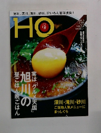 HO　2013年11月号