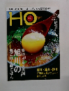 HO　2013年11月号