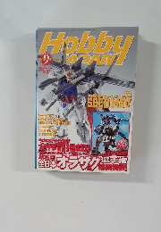 ホビージャパン　2003年9月号