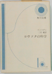 ロウソクの科学