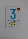 3年間の総整理問題集