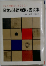 どんな問題にもすぐ役立つ　日常の法律知識と書式集　