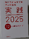 歯科医師国家試験過去問題集　実践　2025　12　口腔外科学　下