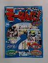 そーなんだ! Vol.86　2011年9月号