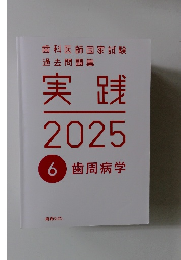 実践　2025年6月号