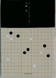 モーツァルトカレンダー