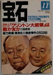 宝石　1992年11月号