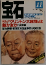 宝石　1992年11月号