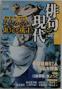 俳句現代　1999年8月号