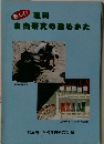 新しい理科自由研究の進めかた