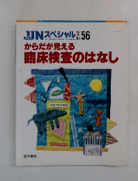 JJNスペシャル　1997年7月号 No.56