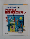 JJNスペシャル　1997年7月号 No.56