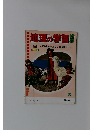 地理の学習世界　