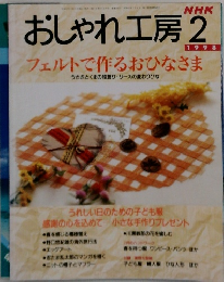 おしゃれ工房 1998年2号
