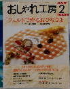 おしゃれ工房 1998年2号