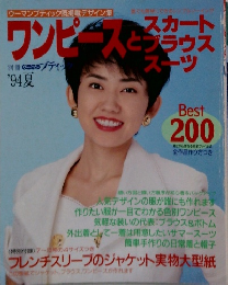 ワンピースとスカートブラウススーツ　'94夏