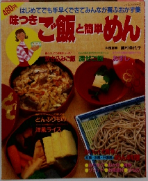 ご飯と簡単めん