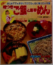 ご飯と簡単めん