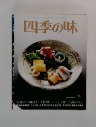 四季の味 No.71　2012年12月28日号