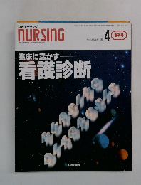 NURSING　1983年4月　Vol.13　No.5