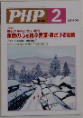 PHP　家族の心を結ぶ言葉・遠ざける言葉