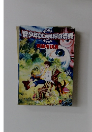 青少年のための科学の祭典