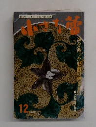 小さな蕾 12 No.269