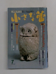 小さな蕾　7　No.204