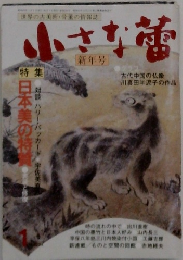 小さな蕾 1988年1月号