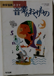 音楽のおくりもの　