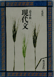 現代文