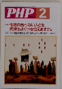 PHP 2　No.585