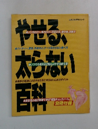 主婦の友百科シリーズ
