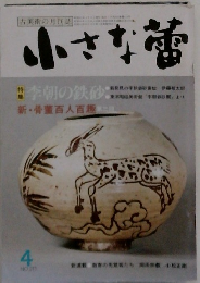 小さな蕾 4月号