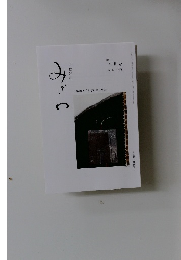 みぎわ　2024年9月