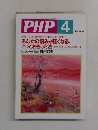PHP　4　No.674　あなたの悩みが軽くなる、 とっておきの方法