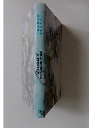 中学校国語科教育実践講座 13