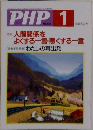PHP1　No.632