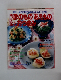 手づくりの酢のものあえもとおつまみ