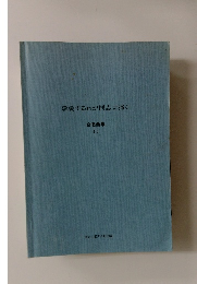 敬愛するわが同志に捧ぐ