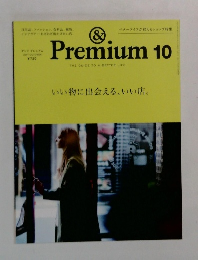 アンドプレミアム　2014年10月号