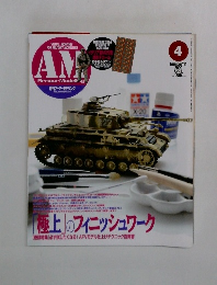 Armour Modelling　2009年4月　