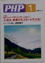 PHP 自信をなくして落ち込んでいるあなたへ 人生は、何度でもスタートできる