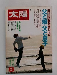太陽 8　