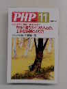 PHP 11　自分と違うタイプの人との、上手な距離のとり方