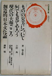 日本教養全集　14