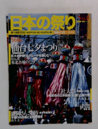 日本の祭り　2004年7月