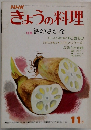 NHKきょうの料理　11月号