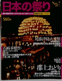 日本の祭り　2004年7月18日　No.7