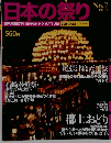 日本の祭り　2004年7月18日　No.7